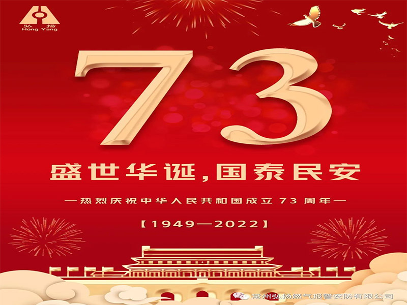 迎佳节，庆国庆，保平安——记2022年9月30日庆国庆活动